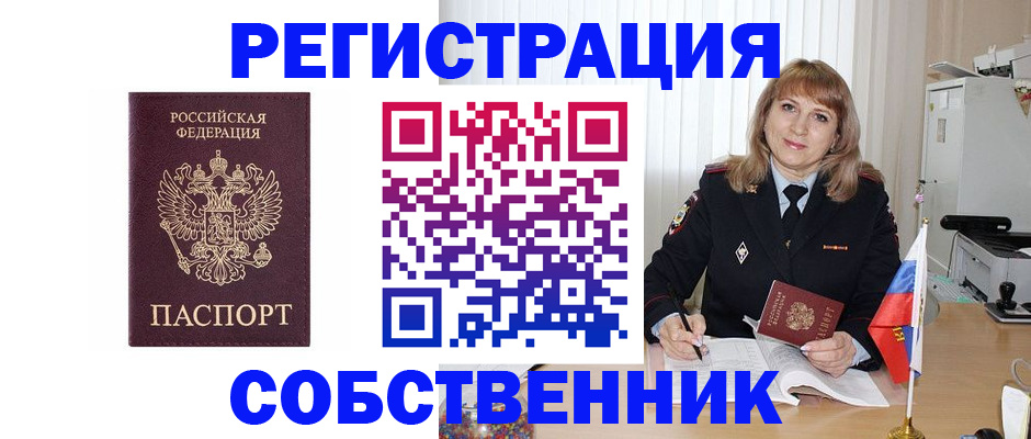 прописка поиск в Райчихинске