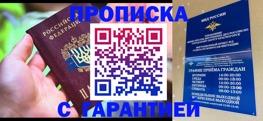 временная регистрация 2025 в Райчихинске