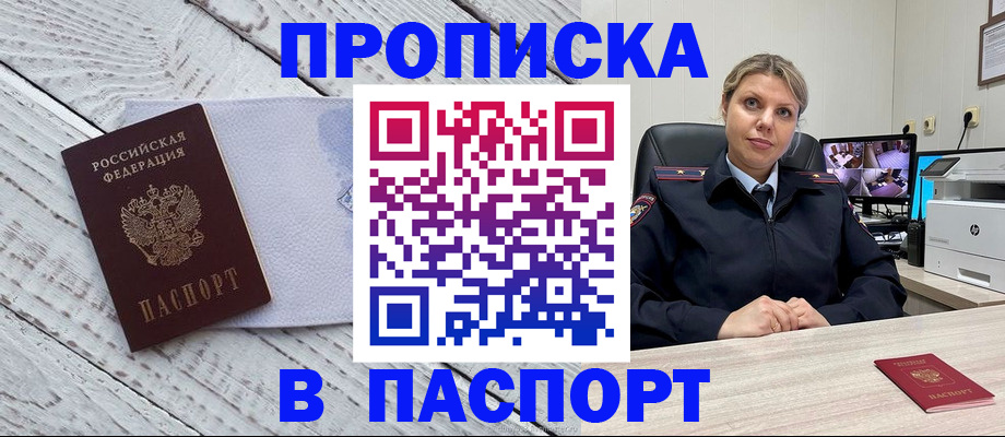 временная прописка в Райчихинске