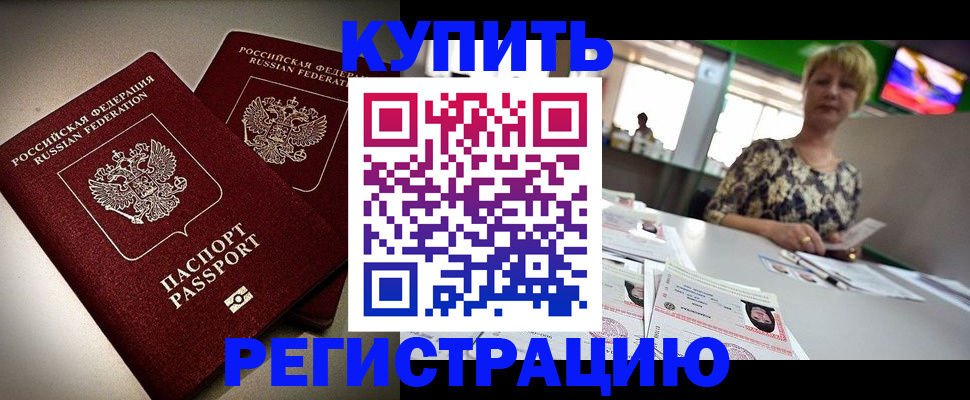 временная прописка в Райчихинске