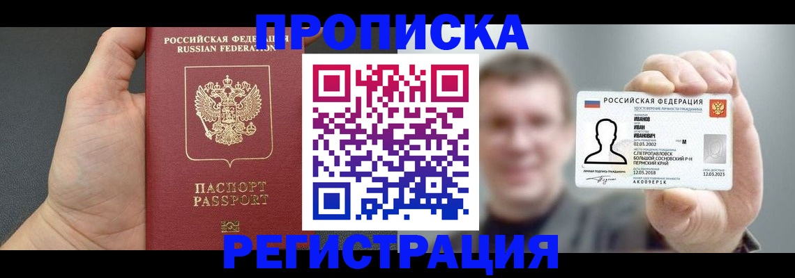 прописка гарантия в Райчихинске