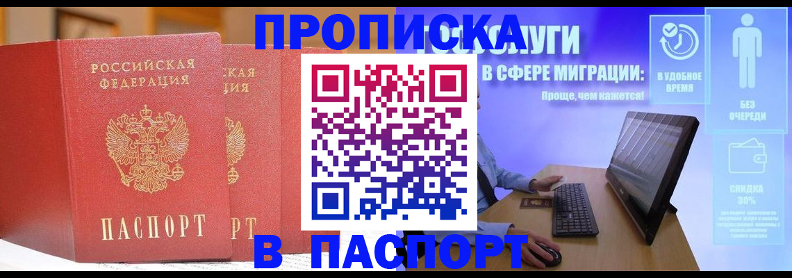 временная регистрация для школы в Райчихинске